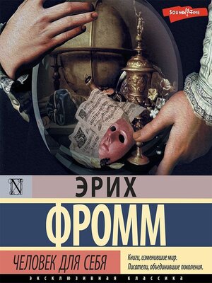 cover image of Человек для себя